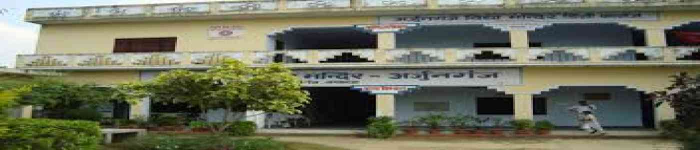 Arjunganj Vidya Mandir Degree College
