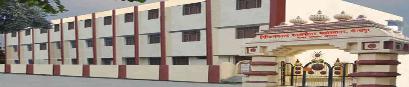 Digvijay Nath LT Training College Digvijay Nath LT Training College