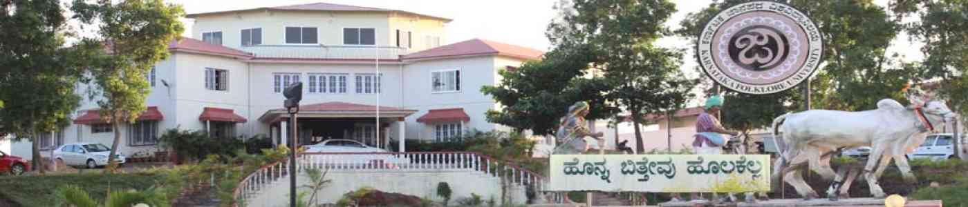 Karnataka Janapada Vishwavidyalaya Karnataka Janapada Vishwavidyalaya